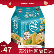 日清現貨日本進(jìn)口方便面拉王醬油味拉面美味非油炸面速食泡面袋裝 拉王非油炸柚子鹽雞汁拉面三袋