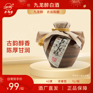 九龍醉（jiulongzui）古法陳釀 42度1000ml壇裝白酒 口感綿柔純糧食酒濃香型禮盒裝送禮 42度 1000mL 1壇