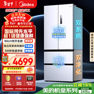 美的（Midea）M60小機皇520升法式四開(kāi)門(mén)冰箱零嵌雙系統除菌凈味一級能效大容量白BCD-520WUFPZM(E)國家補貼