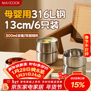 美廚（MAXCOOK）316L不銹鋼碗 大號5英寸吃飯碗面條碗飯盒家用餐具整套MCWA2867