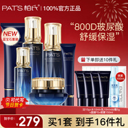 柏氏（PAT'S）柏氏護膚品化妝品水乳套裝玻尿酸砰砰補水保濕套裝護膚禮盒女男士 六件套禮盒【潔+水+乳+精華+面霜+bb霜】