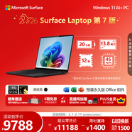 微軟（Microsoft）Surface Laptop 第7版 筆記本電腦 國家補貼 觸屏輕薄本 AI+PC 驍龍 X Elite 16G 512G典雅黑 禮品