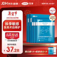 可孚顏本舒透醫用透明質(zhì)酸鈉修復貼30m//貼5貼/盒20貼械字號醫用面膜