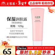 無(wú)限極心維雅滋潤潤膚露補水保濕乳液緊致護膚品化妝品旗艦正品面霜 心維雅保濕潤膚露（保濕清爽型）