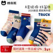 棉奇熊襪子男童春秋純棉襪兒童中筒襪寶寶男孩中大童棉襪秋冬男寶寶5雙 韓版汽車(chē)【10A抗菌 新疆長(cháng)絨棉】5雙 3-5歲 腳長(cháng)13-15CM 【鞋碼19-25】
