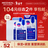 美迪惠爾（Mediheal）升級版新水潤緊致面膜10片補水保濕淡化細紋女神節禮物