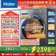 海爾（Haier）超薄滾筒洗衣機11/13公斤全自動(dòng)八維減震1.2洗凈比羊毛綠標毛毯洗藍盾除菌大筒徑清新防皺預約童鎖 羊毛羽絨洗 頑漬洗 沖浪洗 雙渦旋自清潔 洗烘一體 11kg