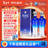 洋河藍色經(jīng)典 天之藍 52度 480ml 雙瓶裝 綿柔濃香型白酒