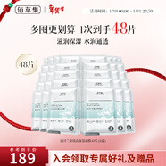 佰草集面膜 潤澤蘭舒緩高保濕面膜 補水保濕貼片面膜女護膚品 超值囤貨-潤澤蘭面膜共8盒（48片）