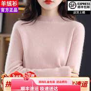 鄂爾草原100%羊絨山羊絨衫女士半高領(lǐng)加厚內搭修身針織毛衣打底搭配山 粉色 【100山羊絨】 L 建議體重110-120