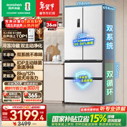 容聲雙凈526L法式多門(mén)冰箱雙系統雙循環(huán)大容量一級能效風(fēng)冷無(wú)霜變頻四開(kāi)門(mén)白BCD-526WD1MPA國家補貼
