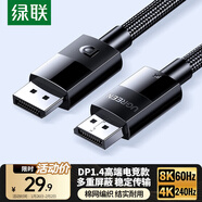 綠聯(lián)DP線(xiàn)1.4版8K高清4K/2K240HzDisplayPort 適用電腦顯卡接顯示器電競視頻連接線(xiàn)1米兼容DP1.2 25953