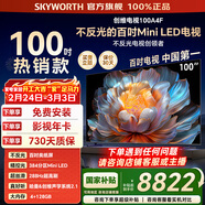 創(chuàng  )維電視100A4F 巨幕大屏電視100英寸平板智能家電液晶游戲電視機 低反防眩mini led以舊換新政府補貼 100英寸 咨詢(xún)客服享補貼 電視裸機 矮底座掛裝均免費