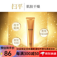 肌美精（Kracie）保濕滋潤抗皺改善細紋補水眼霜 潤澤保濕豐盈眼周補水緊致眼霜