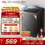TCL升級款V2R波輪8KG大容量洗衣機全自動(dòng)家用小型宿舍租房家電國家補貼以舊換新一級能效B80V2R