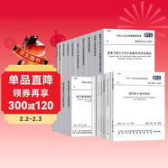 24本套 2021-2022通用規范 民用建筑 消防設施建筑防火安全防范工程 建筑市政工程防水 無(wú)障礙建筑環(huán)境通用規范 混凝土結構 工程勘察測量