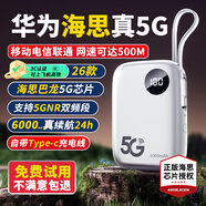 爍盟【海思巴龍芯】5g隨身wifi無(wú)線(xiàn)流量2026款全國通用三網(wǎng)通免插卡移動(dòng)隨身wifi充電寶二合一車(chē)載戶(hù)外 【5G頂配版】海思5G芯片 | 支持5GNR雙頻段 送10G7天體驗流量+1500G試用流