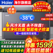 海爾（Haier）風(fēng)冷無(wú)霜冰柜家用零下-38度超低溫海鮮速凍新一級能效全冷凍冷藏保鮮臥式商用大容量無(wú)霜冰箱冷柜 166升-38度速凍+新一級能效+電子控溫 166L 風(fēng)冷無(wú)霜冰柜