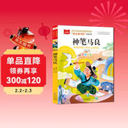 神筆馬良 彩圖注音版 兒童文學(xué) 快樂(lè )讀書(shū)吧二年級下閱讀書(shū)目 一二三年級課外閱讀書(shū)必讀世界經(jīng)典文學(xué)少兒名著(zhù)童話(huà)故事書(shū) 大語(yǔ)文系列