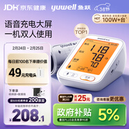 魚(yú)躍（Yuwell）行業(yè)爆款電子血壓計680AR家用血壓儀醫用高精準血壓測量老人禮物