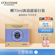 歐舒丹乳木果薰衣草香氛皂100g洗臉潔面沐浴洗澡進(jìn)口肥皂生日禮物