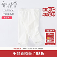 戴維貝拉（DAVE＆BELLA）大童夏季女童打底褲中大童褲子兒童七分褲女孩網(wǎng)紗褲腳設計 白色 110 cm（建議身高100-110cm）