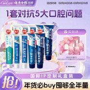 云南白藥國潮牙膏套裝清新護齦祛漬凈白5效護口國粹禮盒10支1000g