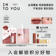 INTO YOU女主角唇泥氣墊腮紅套裝生日禮物唇釉口紅小支裝試用裝EM08+CB11