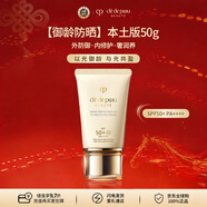 肌膚之鑰（Cle de Peau）防曬霜50g SPF50+補水養膚滋補淡化細紋夏天旅游禮物日本本土版