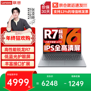 聯(lián)想小新Pro16 2026補貼20%筆記本電腦 輕薄GT酷?？蛇x高性能來(lái)酷商務(wù)本揚天辦公學(xué)生瑞天游戲便攜設計 銳龍R7-8745HS 16G內存 1T固態(tài)升配小新 可選2.8K分辨率&120Hz高刷