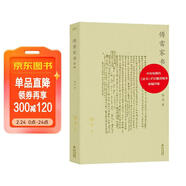 正版｜傅雷家書(shū)新編初中學(xué)生文學(xué)名著(zhù)初中生八年級讀本課外書(shū)讀物書(shū)籍現當代隨筆文學(xué)文集包含傅雷家書(shū)新編正版初中生課外閱讀書(shū)籍