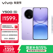 vivo Y500 8GB+256GB 龍晶紫 8200mAh超薄藍海電池 IP69+滿(mǎn)級防水 越級旗艦外觀(guān) 耐用抗摔 AI手機
