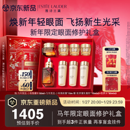雅詩(shī)蘭黛馬年限定護膚品套裝（精華50ml+眼霜15ml）化妝品生日新年禮物