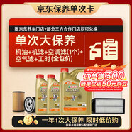 嘉實(shí)多（Castrol）極護智E 單次大保養卡 5W-40 SP 6L機油+機濾+空調濾+空氣濾+工時(shí)