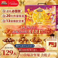 三只松鼠堅果禮盒2422g/20件 新年貨零食送禮松子開(kāi)心果【李宏毅同款】