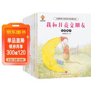 兒童領(lǐng)導力培養繪本（套裝8冊）完善孩子人格魅力 做一個(gè)最受歡迎的人(中國環(huán)境標志產(chǎn)品 綠色印刷)  兒童年貨節送禮