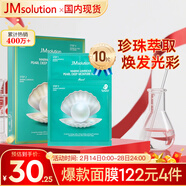 JMsolution【新年禮物】肌司研海洋珍珠保濕面膜三部曲30ml*10片 深層補水