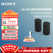 索尼（SONY）【官方直供】旗艦全景聲回音壁360智能穹頂4K/120Hz家庭影院Soundbar電視/無(wú)線(xiàn)音響后環(huán)繞低音炮 SA-RS5【180W后置環(huán)繞】適配A系列回音壁 A系列回音壁通用后環(huán)繞低