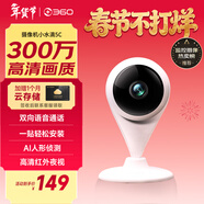 360攝像頭家用智能300W小水滴5C 2K版網(wǎng)絡(luò )wifi高清攝像頭 遠程監控