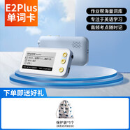 喵喵機全科學(xué)習卡/Q1pro電子單字卡可發(fā)聲背單字機神器插耳機E3max背誦機墨水屏學(xué)習日語(yǔ)英 喵喵機E2PLUS單字卡2.6英寸-可外放聲音-送布袋1個(gè) 送 官方標配 30天試用/一年質(zhì)保