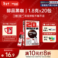 雀巢（Nestle）醇品速溶美式黑咖啡0糖0脂*運動(dòng)健身燃減防困20包*1.8g