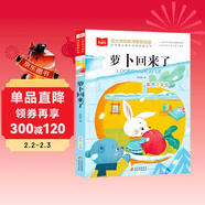 蘿卜回來(lái)了 兒童文學(xué) 彩圖注音版  一二三年級課外閱讀書(shū)必讀世界經(jīng)典文學(xué)少兒名著(zhù)童話(huà)故事書(shū) 大語(yǔ)文系列 小學(xué)語(yǔ)文課外閱讀經(jīng)典叢書(shū)