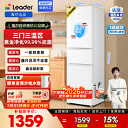 統帥（Leader）海爾冰箱出品180L/218L兩門(mén)三門(mén)小冰箱小戶(hù)型節能低噪冷凍鎖鮮適用出租房宿舍咨詢(xún)多臺更優(yōu)惠 【重磅新品爆款】一級能效 217L