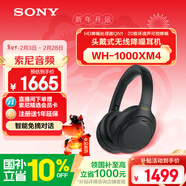 索尼（SONY）WH-1000XM4【政府補貼】無(wú)線(xiàn)智能降噪頭戴藍牙耳機藍牙5.0（1000XM3升級款）黑色 3.8女神節 禮物