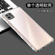 名櫻 華為暢享20Plus手機(jī)殼暢享20\/20Pro保護(hù)套超薄全包透明防摔硅膠軟殼 華為暢享20【透明白】