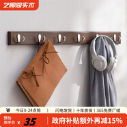 藝柳園實(shí)木掛衣鉤墻上掛鉤掛衣架衣帽架浴室壁掛衣鉤門(mén)廳衣服架門(mén)后掛架 4鉤胡桃色