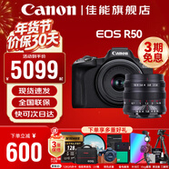 佳能r50 微單相機 入門(mén)級 R50 APS-C畫(huà)幅 旅行家用學(xué)生vlog視頻 4k小巧便攜 數碼照相機 佳能R50+18-45黑色+星曜55 1.8鏡頭 Vlog套餐【外接電源 采集卡直播套餐】