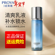 珀萊雅（PROYA）乳液保濕補水護膚品潤膚乳高保濕面部化妝品男女士正品新年禮物 【特惠清倉】水漾透潤活妍精粹乳120ml