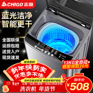 志高（CHIGO）全自動(dòng)洗衣機 波輪宿舍迷你小型家用 洗烘一體 智能洗脫一體機 大容量 風(fēng)干 波輪 13KG 玻璃面板 藍光洗護 風(fēng)干潔桶 強電機