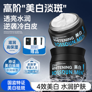 波斯頓美白保濕面霜 補水控油清爽醒膚美白保濕乳50g 【爆改男友推薦】